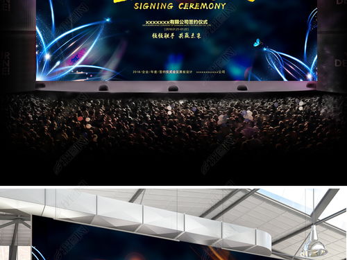 艺术与科技交融，打造震撼视觉盛宴 企业年会舞台设计与策划全攻略