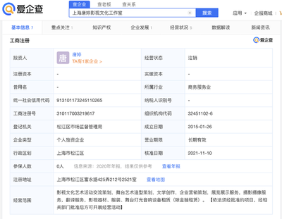 唐艺昕注销上海工作室 舞台艺术造型与策划事业的转型思考
