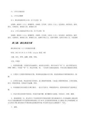 钻石婚礼策划方案 舞台艺术造型与策划全文预览